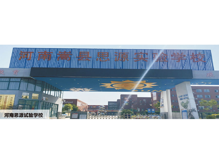 Henan Siyuan Experimental School