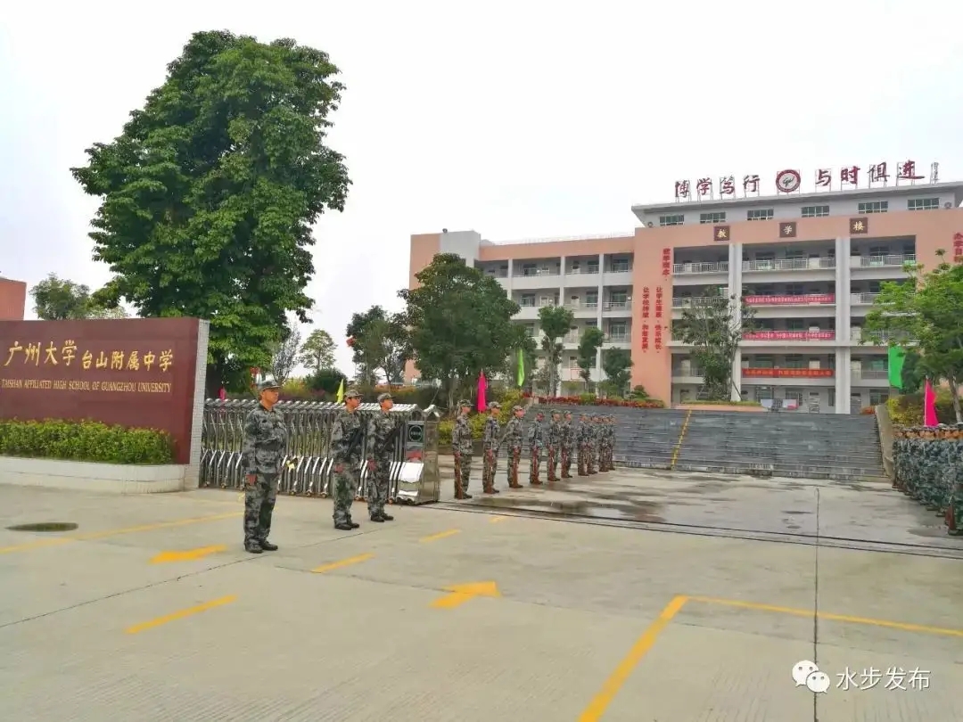 广东台山市广州大学附属中学