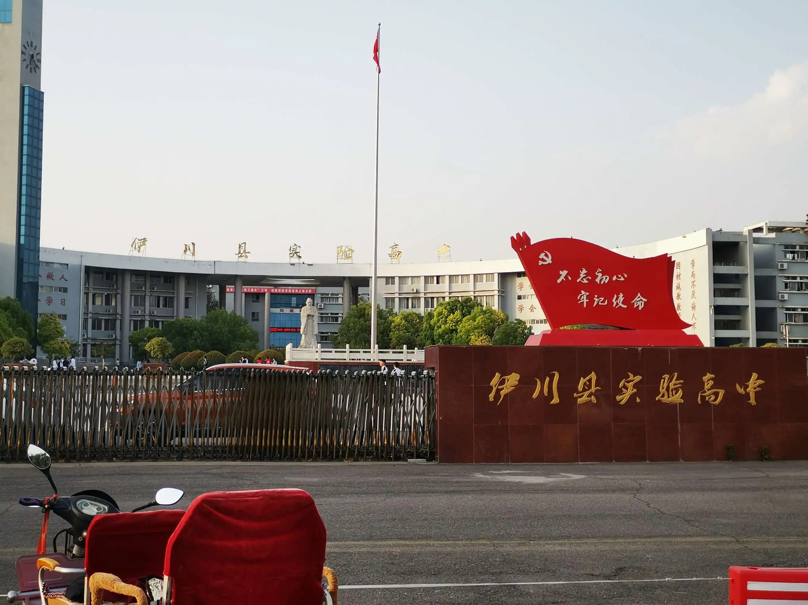 河南省洛阳伊川县实验中学