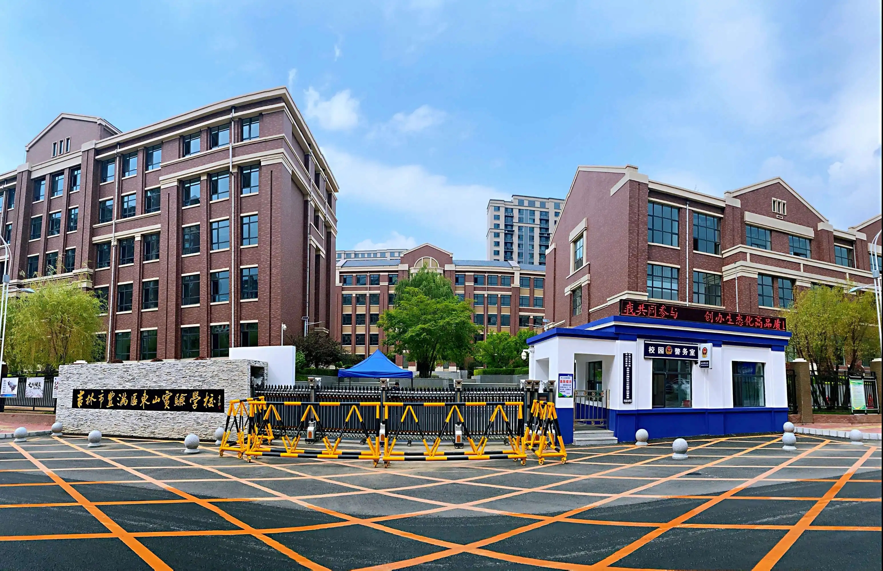 吉林市丰满区东山实验学校