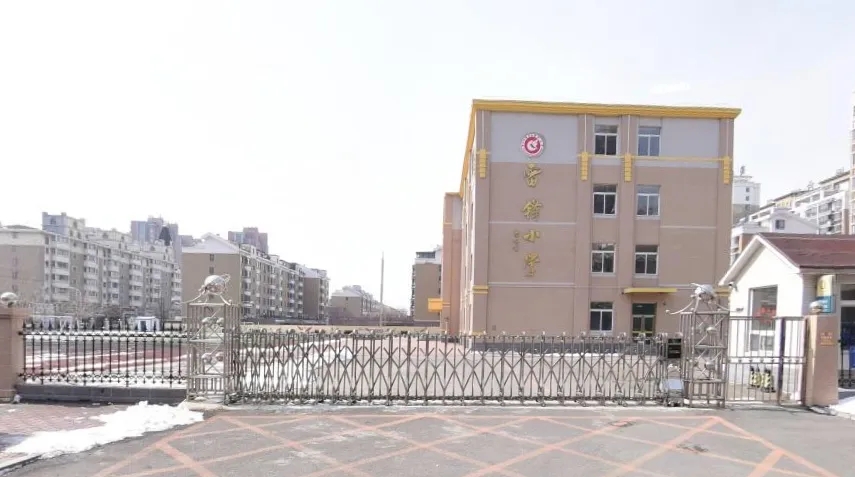 吉林省营口市站前区雷锋小学