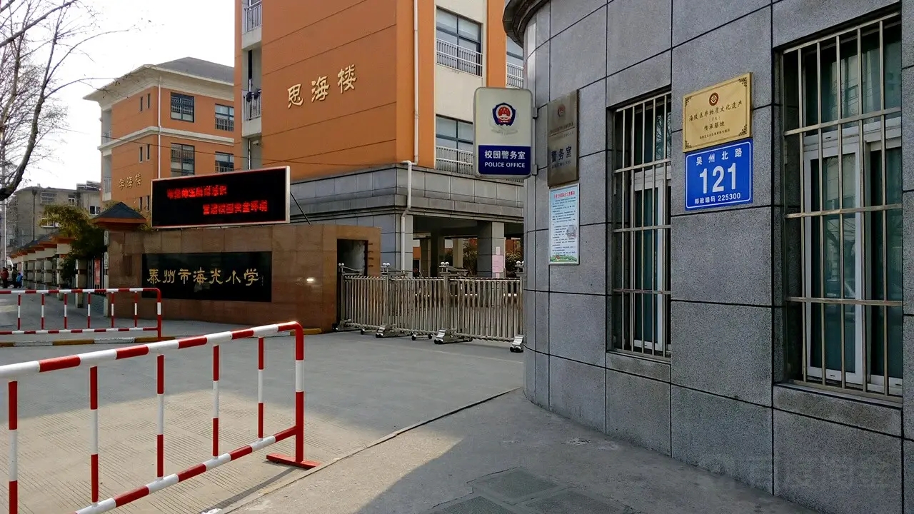 江苏省泰州市海光中心小学