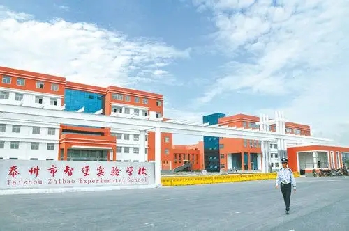 江苏省泰州市智堡实验学校