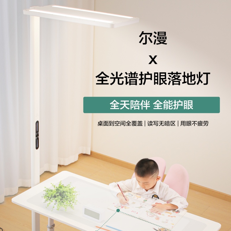 3代护眼落地灯